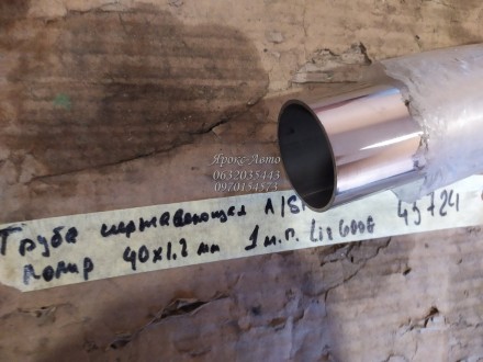 Труба нержавеющая AISI 201 полированная 40х1,2 мм (цена за 1 м.п.) tig 600G 0000. . фото 3