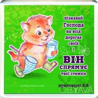 Магнит акриловый "Во всех путях твоих познавай Господа..." / на украинском
Магни. . фото 1
