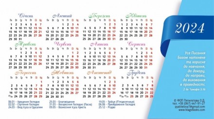 Календарь настольный перекидной "Вечные истины" 2024 год
Размер: 21.5*11 см
Язык. . фото 11