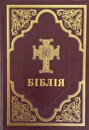 Біблія подарункова українською мовою великого формату в Сучасному перекладі з да. . фото 2