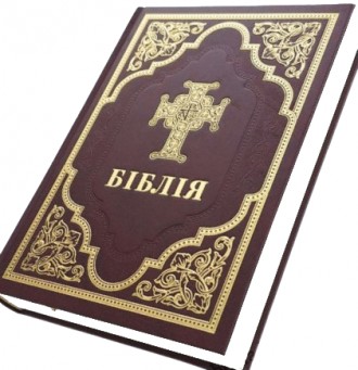 Біблія подарункова українською мовою великого формату в Сучасному перекладі з да. . фото 7