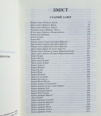 Біблія подарункова українською мовою великого формату в Сучасному перекладі з да. . фото 7