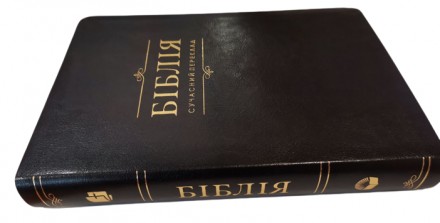 Біблія українською мовою великого формату в Сучасному перекладі з давньоєврейськ. . фото 4