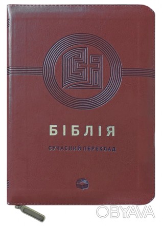 Біблія українською мовою середнього формату в Сучасному перекладі з давньоєврейс. . фото 1
