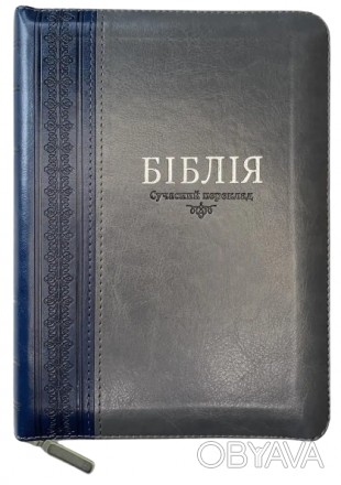 Біблія українською мовою середнього формату в Сучасному перекладі з давньоєврейс. . фото 1