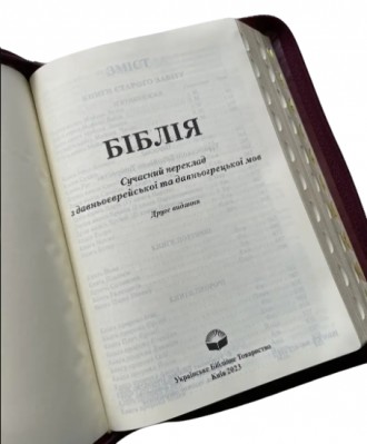 Біблія українською мовою великого формату в Сучасному перекладі з давньоєврейськ. . фото 4