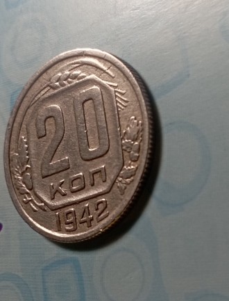 Продам рідкісну монету 20 копеек 42 року.
Є други монети СССР до реформи на про. . фото 4