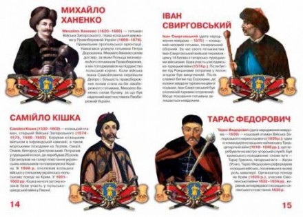 В этой книге рассказывается о славных украинских гетманах. Читатели познакомятся. . фото 4