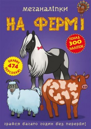 Яких тільки тварин немає на фермі! Доглядаючи за ними, ми стаємо добрішими і тур. . фото 2