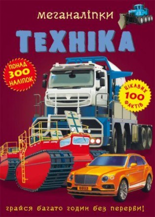 Сьогодні складно обійтися без техніки. Вона допомагає будувати будинки і проклад. . фото 2