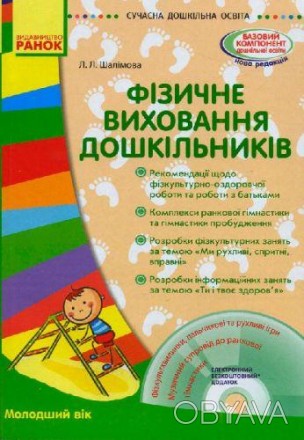 Видання присвячене організації різновікової групи в умовах ДДУ і особливості роб. . фото 1