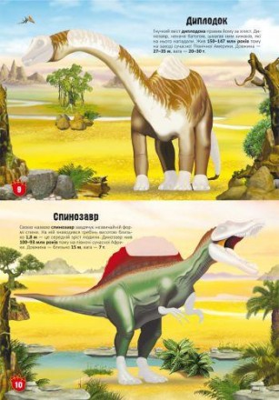 Книга "Меганаклейки. Динозаври". Фантазуй, створюючи неймовірно барвистий свт! Т. . фото 4