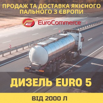 Дизель оптом! Дизельне пальне Euro 5 гуртом. Продаж та доставка!. Червоноград. фото 1 Дизель оптом! Дизельне пальне Euro 5 гуртом. Продаж та доставка!. Червоноград. фото 1