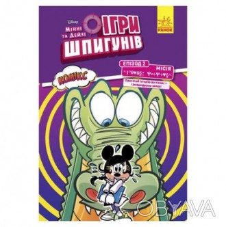 Книжка из серии комиксов о приключениях Минни и Дейзи "Игры шпионов". Можно собр. . фото 1