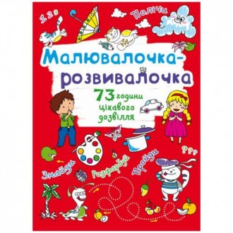 С удивительной рисовалочкой-развивалочкой время пройдет незаметно. Она не только. . фото 2