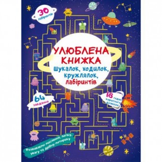 Прохождение лабиринтов - захватывающая игра, которая заинтересует ребенка. Постр. . фото 2