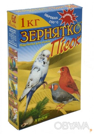 Песок "Зернышко" для попугаев, 1 кгРечной песок для декоративных птиц высокой ст. . фото 1