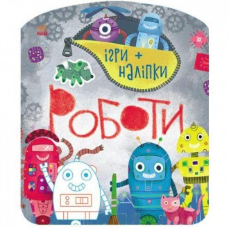 Яркая книга "Роботы" станет отличным развивающим подарком ребёнку. Играя с книжк. . фото 2