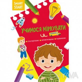 Книги серии Smart Start, в основу которых положены последние достижения современ. . фото 1