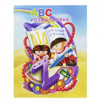 "Азбука" для детей младшего дошкольного возраста поможет вашему ребенку выучить . . фото 2
