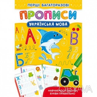 Наши прописи можно использовать многократно. Обводите буквы украинского алфавита. . фото 1