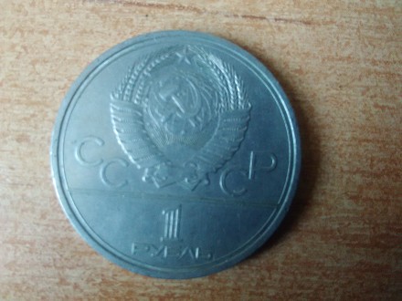 Продам железный 1 рубль Олимпиада 1980 года. Монета в хорошем состоянии выпущена. . фото 3