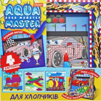 Набір для малювання водою "Aqua master: Для хлопчиків" [tsi185924-ТSІ]