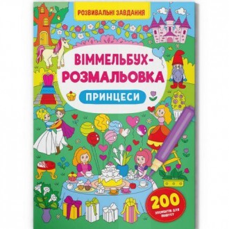 Не знаєте, чим зацікавити маленького непосиду? Подаруйте дитині книги серії "Вім. . фото 2