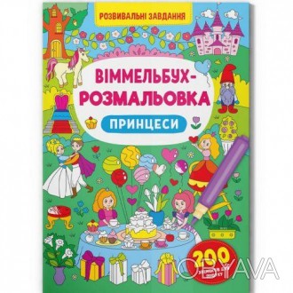 Не знаєте, чим зацікавити маленького непосиду? Подаруйте дитині книги серії "Вім. . фото 1