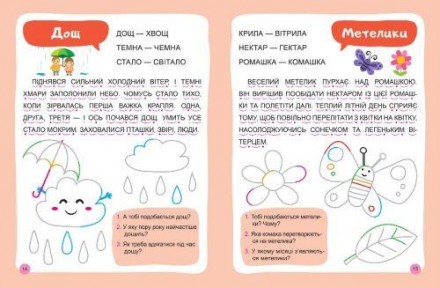 Навчання читанню та письму - цікаве та веселе заняття. Запропоновані в цій книзі. . фото 3