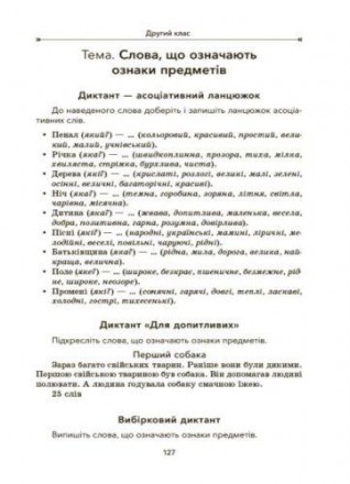 Сборник диктантов и творческих работ по украинскому языку для 1-2 классов. Дикта. . фото 3