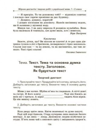Сборник диктантов и творческих работ по украинскому языку для 1-2 классов. Дикта. . фото 4