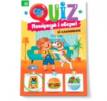 Серия "Quiz" (Подумай и выбери) не даст ребёнку заскучать" Эта книга: воспитывае. . фото 2