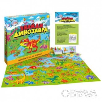 Игра детская настольная "Найди динозавра". Задача игрока – первым отыскать нужны. . фото 1