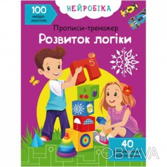 Яркий тренажер прописи направлены на решение логических задачек. Внутри много яр. . фото 1