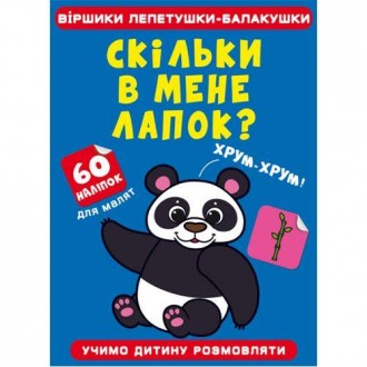 Книга "Сколько у меня лапок?". Эта книга с простыми веселыми стишками и яркими б. . фото 2