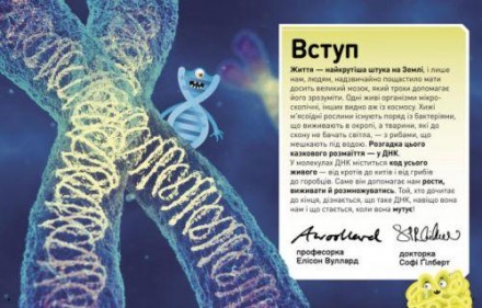 У молекулах ДНК міститься код усього живого - від кротів до китів і від грибів д. . фото 4