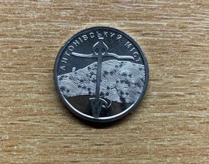 Новая оборотная монета номиналом 10 гривен "антоновский мост", посвяще. . фото 2