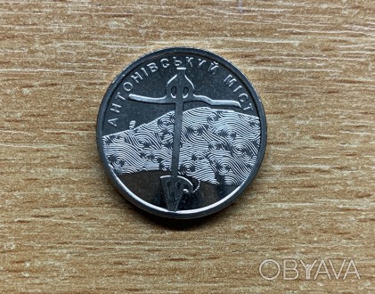 Новая оборотная монета номиналом 10 гривен "антоновский мост", посвяще. . фото 1