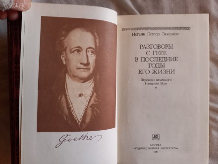 Издательство "Художественная литература",Москва.Год издания 1981.
Кни. . фото 5