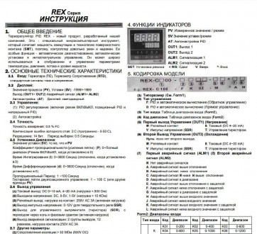 REX-C100 — пид-регулятор із функцією автоматичного настроювання, використовуєтьс. . фото 4