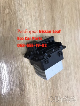 Резистор пічки Nissan Leaf  T1033613F-B. . фото 1