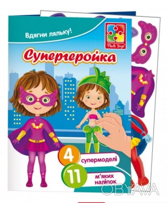 Набор для творчества Vladi Toys Одевалка "Супергеройка" VT4206-46 ish 
Отправка . . фото 1