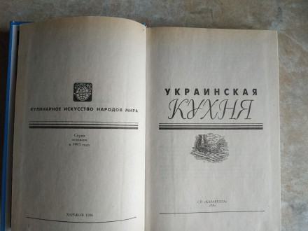 Книга "Украинская кухня".
Лучшие рецепты украинской кухни. 
Подарочн. . фото 5