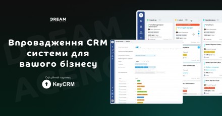 Впровадження KeyCRM для вашого бізнесу (інтеграція) - DREAM Agency. Біла Церква. фото 1 Впровадження KeyCRM для вашого бізнесу (інтеграція) - DREAM Agency. Біла Церква. фото 1