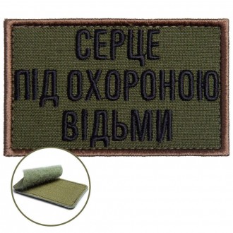 Шеврон "Серце під охороною відьми" – это не просто нашивка, это магия и символ. . . фото 2