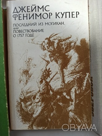 Книга Фенімор Купер