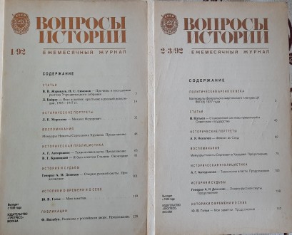 Комплект журналів Вопросы истории 1992 (1-5, 10). . фото 3