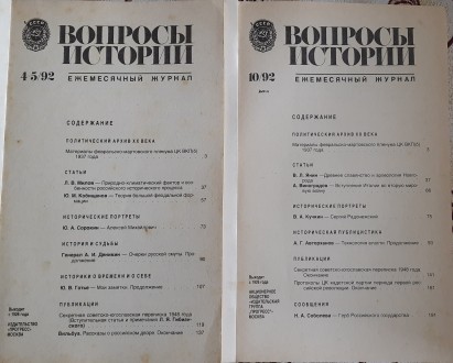 Комплект журналів Вопросы истории 1992 (1-5, 10). . фото 5