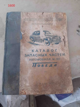 Автомобильная ретро литера газ 20 победа. Черкассы. фото 1 Автомобильная ретро литера газ 20 победа. Черкассы. фото 1